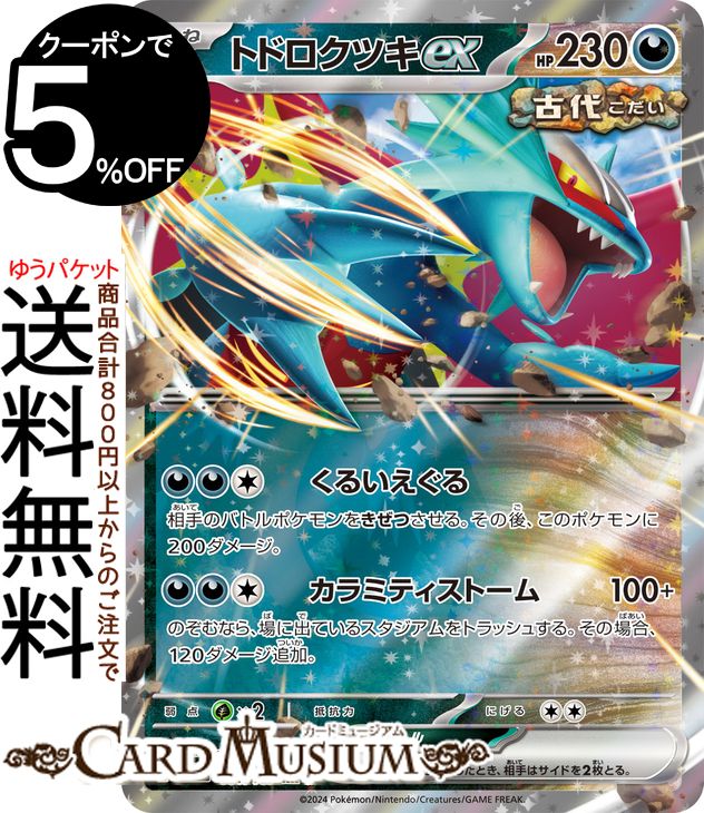 楽天市場】ポケモンカードゲーム フーディンex RR sv4a ハイ