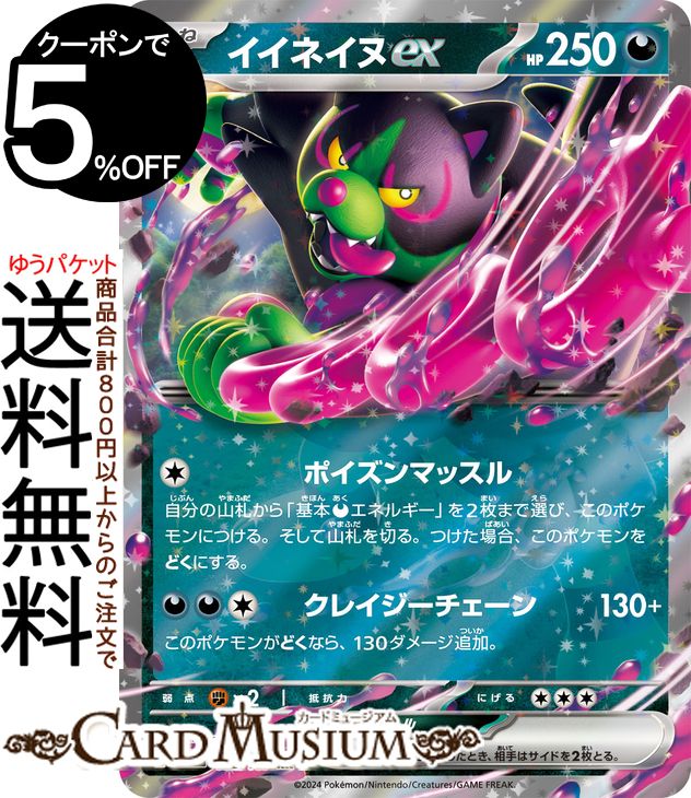 楽天市場】ポケモンカードゲーム テツノイバラex RR sv8a ハイ