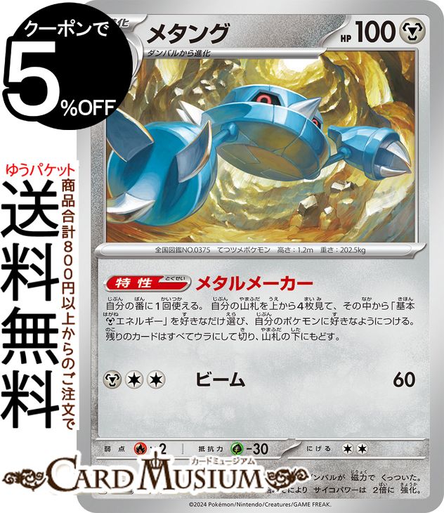 PSA10　ダイゴのダンバル&メタグロスex　スターター　019/018　92 PSA10 ダイゴのダンバル&メタグロスex スターター 019/018 92