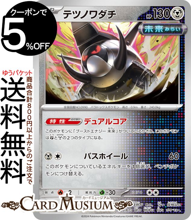 楽天市場】ポケモンカードゲーム テツノワダチex RR sv4a ハイクラス