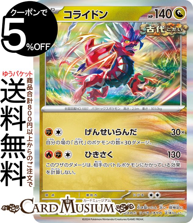 楽天市場】ポケモンカードゲーム タケルライコex RR sv8a ハイクラス