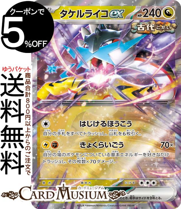 楽天市場】ポケモンカード タケルライコex [SV8A 222/187 SAR