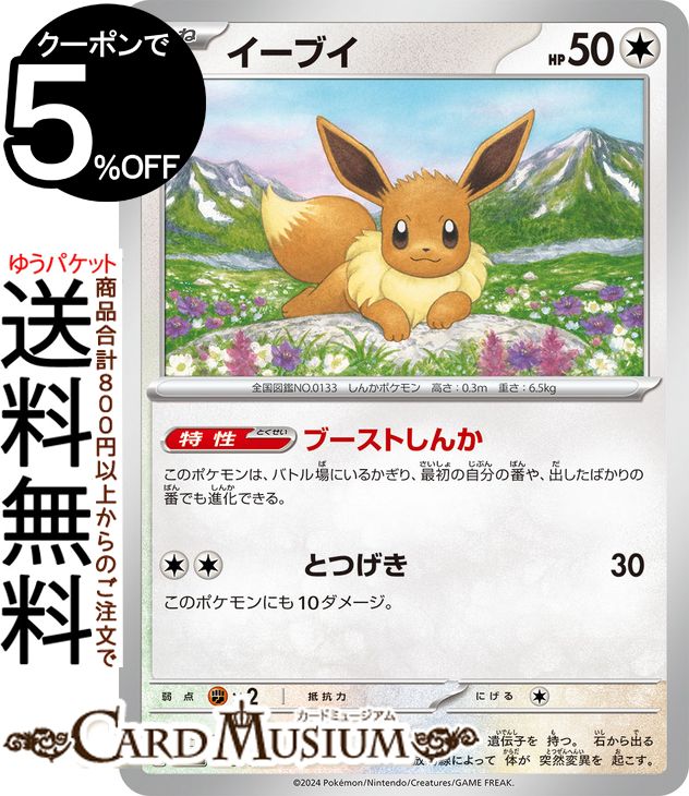 イーブイ AR SV5a ４枚セット Amazon.co.jp: ポケモンカードゲームSV sv5a 強化拡張パック