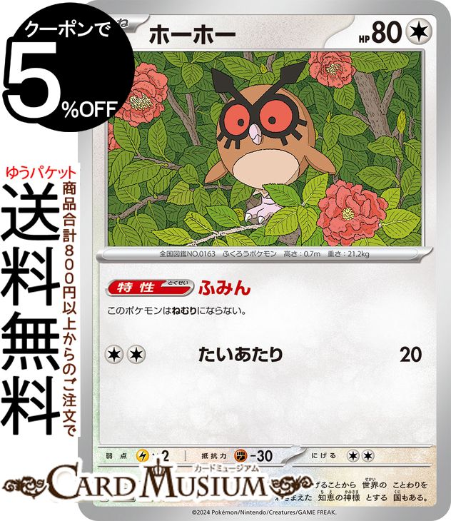 楽天市場】ポケモンカードゲーム ヒビキのホウオウex SR sv9a