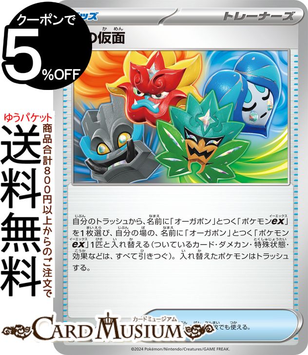 ポケモン - ポケモンカード 変幻の仮面 なかよしポフィン pmsv8a-137-a.jpg