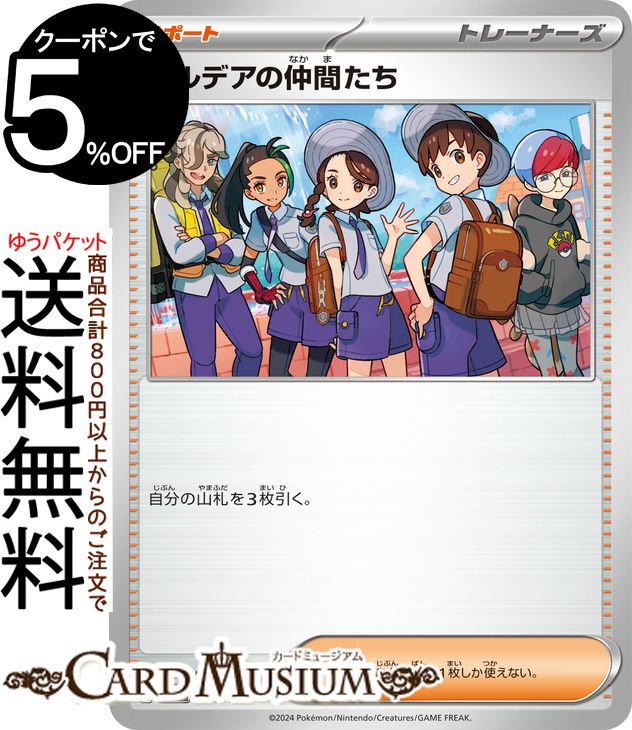 楽天市場】ポケモンカードゲーム パルデアの学生 SR sv4a ハイクラス