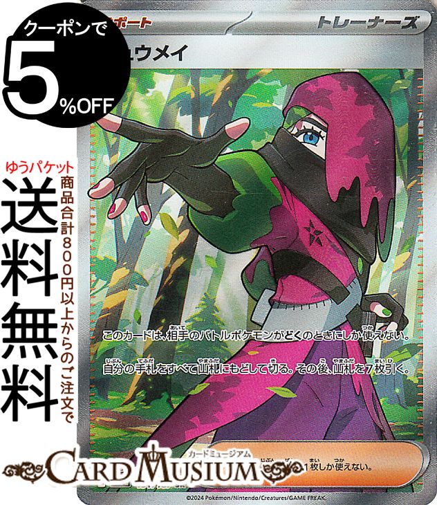 ポケモン - ユウリ　SRポケモンカード 楽天市場】ポケモンカードゲーム ユウリ SR s8b ハイクラス