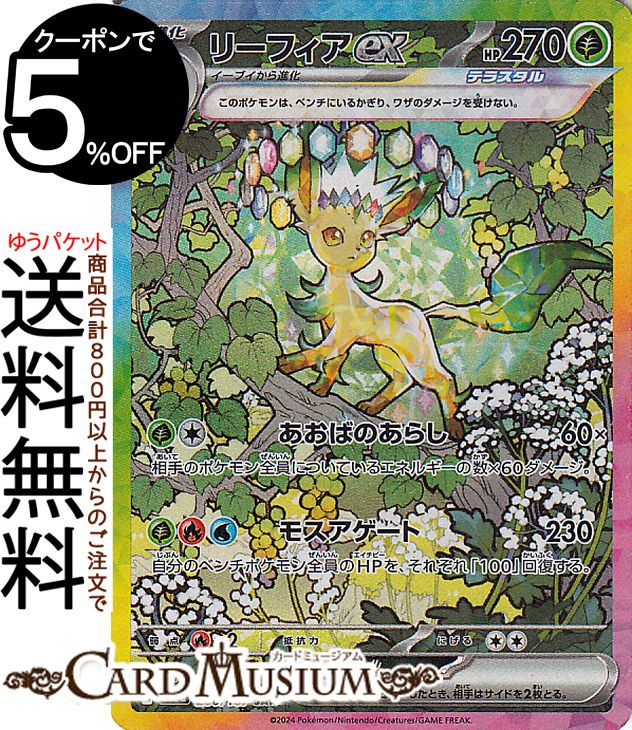 楽天市場】【PSA10】ポケモンカード リーフィアex sv8a 200/187