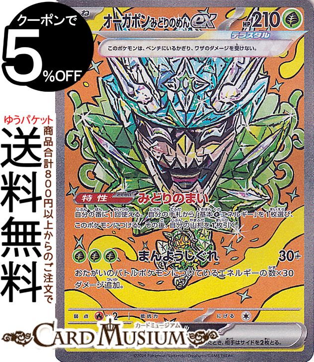 楽天市場】ポケモンカードゲーム オーガポン かまどのめんex SAR