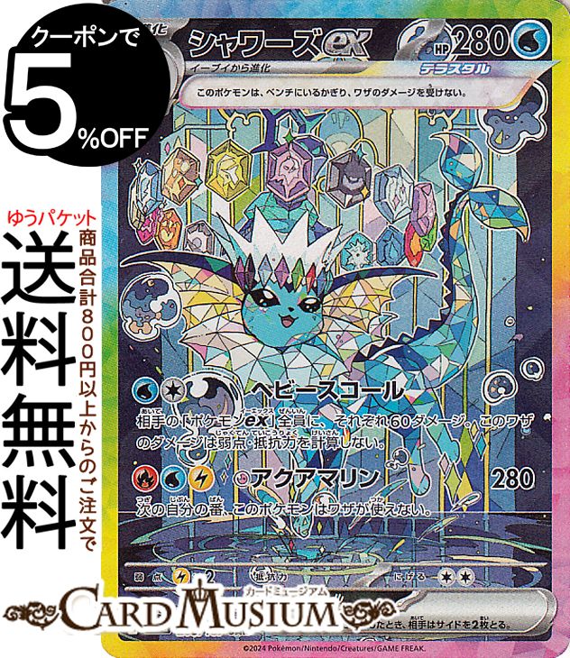 楽天市場】ポケモンカードゲーム バウッツェルex SAR sv7 拡張