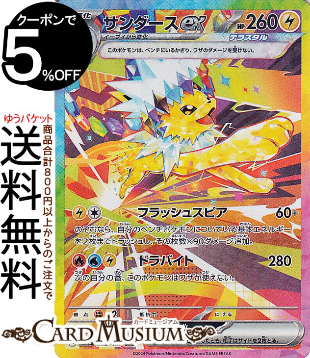 【PSA9】サンダースex SAR ☆PSA10☆【サンダースex/SAR】JOLTEON ex 209/187 - メルカリ