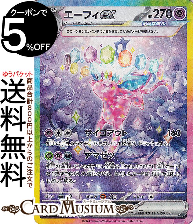 楽天市場】ポケモンカードゲーム テラスタルフェスex エーフィex