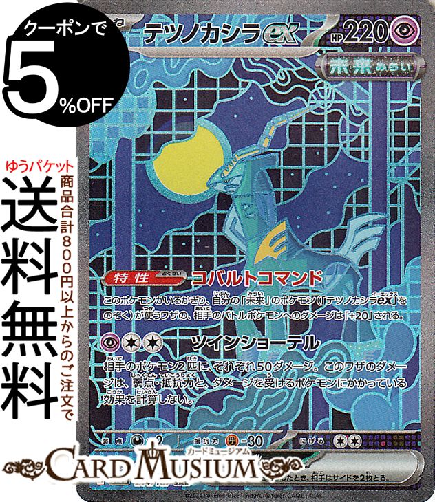 楽天市場】ポケモンカードゲーム ウガツホムラex SAR sv5K 拡張パック