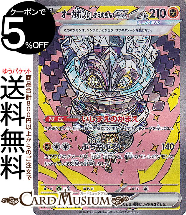楽天市場】ポケモンカードゲーム オーガポン かまどのめんex SAR