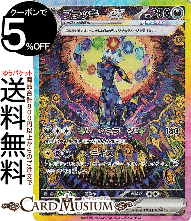 楽天市場】ポケモンカードゲーム SV8a 217/187 ブラッキーex 悪