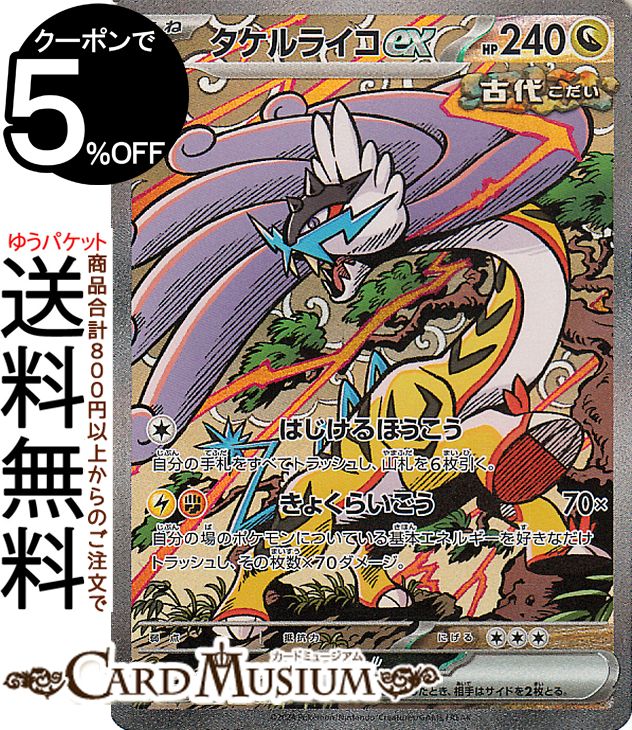 ポケモンカード タケルライコ SAR 4枚セット 状態ランクA】タケルライコex (SAR) {095/071} [SV5K/ワイルド