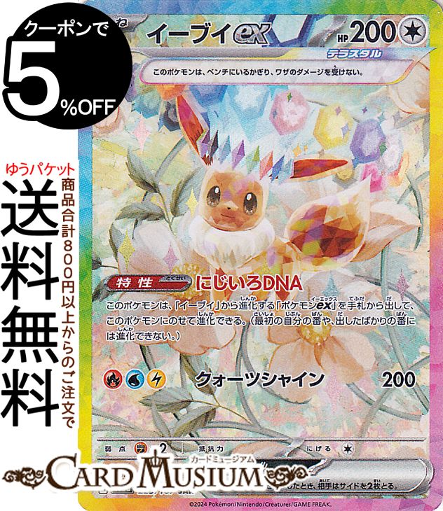 楽天市場】ポケモンカードゲーム イーブイex 【SV8a 224 / 187