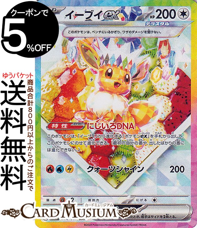 楽天市場】ポケモンカードゲーム ペパー SAR sv1 拡張パック