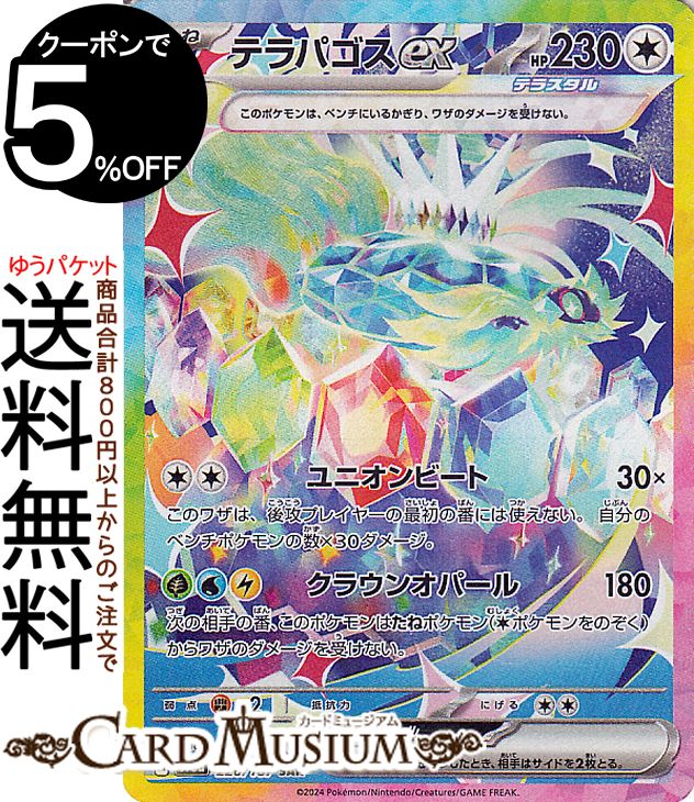 ポケモンカードゲーム　テラパゴスex テラパゴスex | ポケモンカードゲーム公式ホームページ