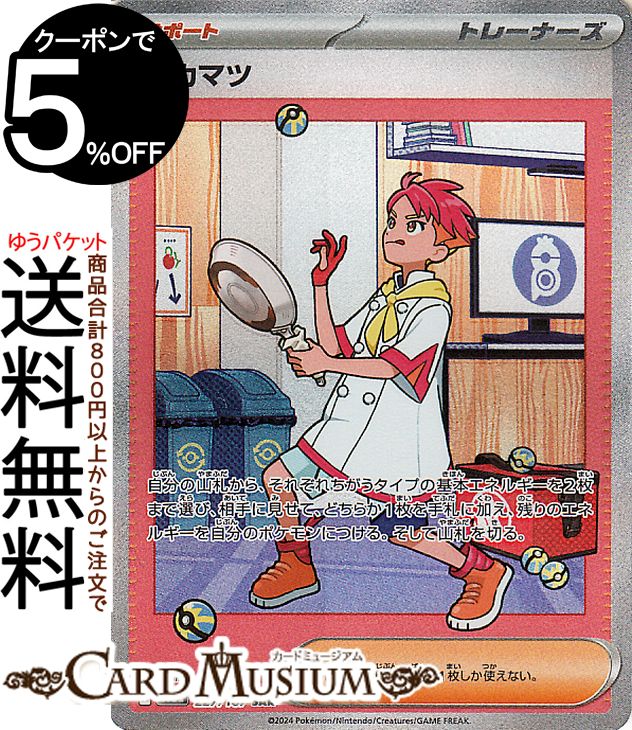 楽天市場】ポケモンカードゲーム オーリム博士の気迫 SAR sv4K 拡張