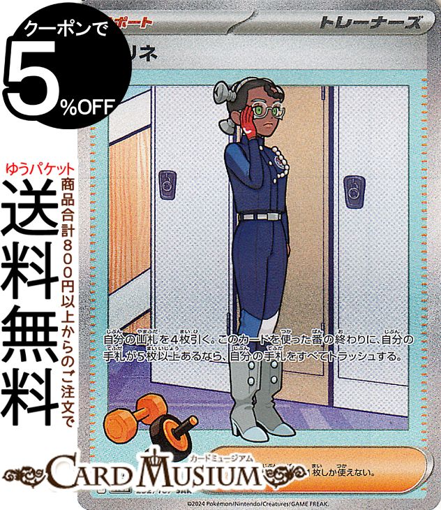 楽天市場】ポケモンカードゲーム ナタネの活気 SAR s12a ハイクラス