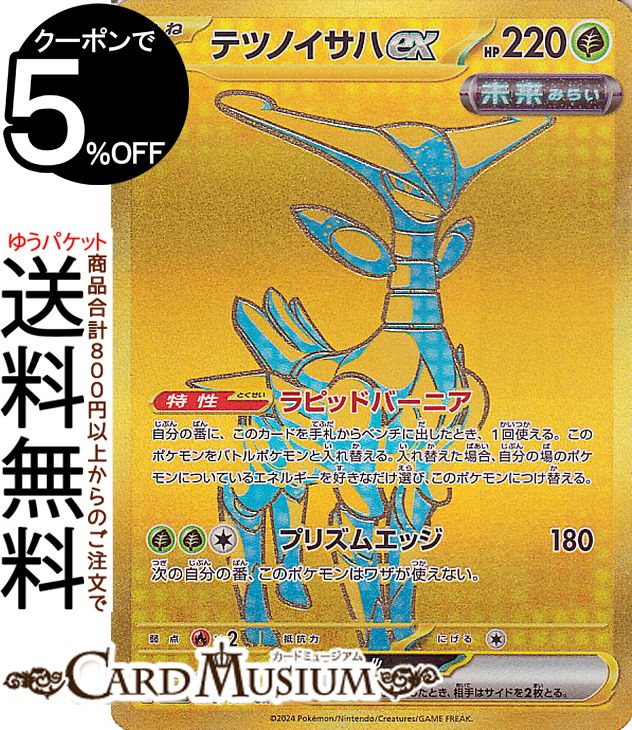 楽天市場】ポケモンカードゲーム テツノイバラex RR sv8a ハイクラス