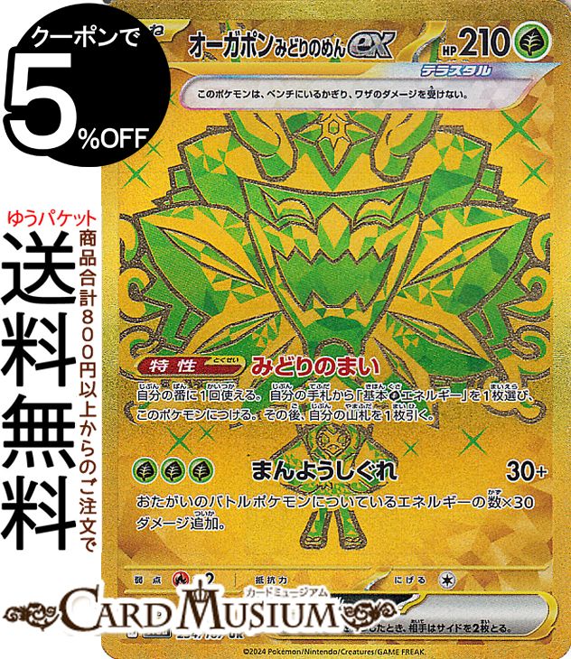 楽天市場】ポケモンカードゲーム オーガポン かまどのめんex SAR