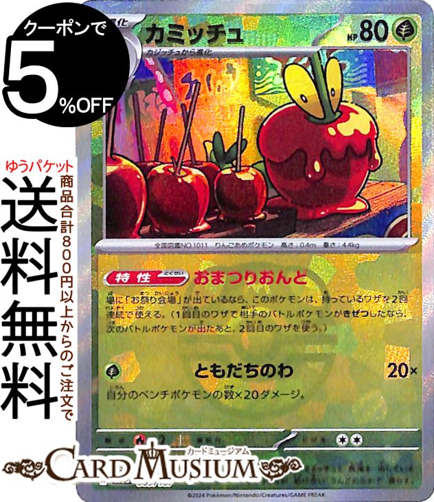 楽天市場】ポケモンカードゲーム ミミッキュVMAX (CSR)（超）〈234/184