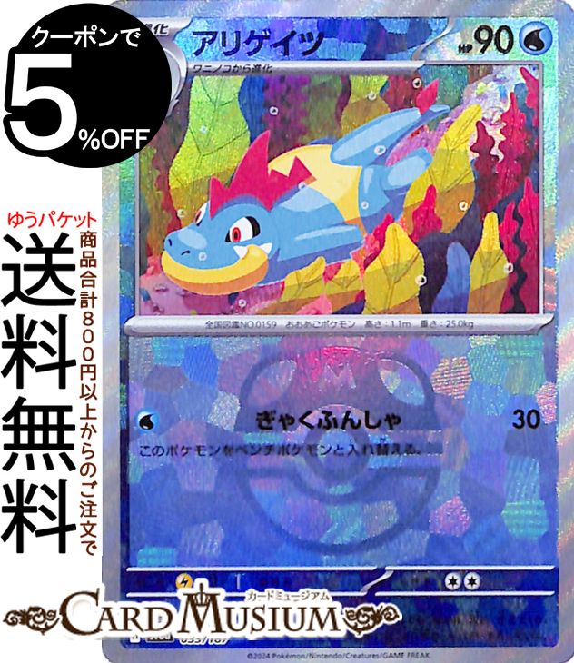 楽天市場】ミラー仕様)アリゲイツ [SV8A 033/187 C] ポケモンカード