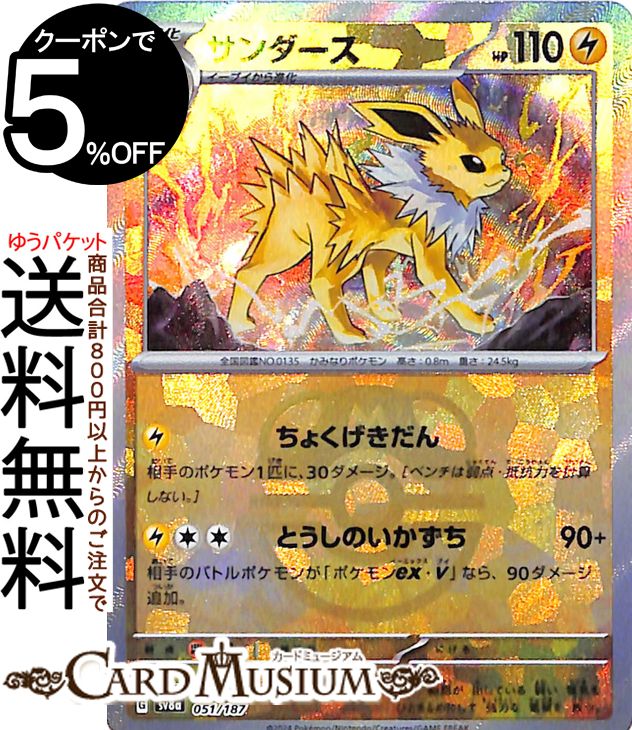 楽天市場】ポケモンカードゲーム テラスタルフェスex サンダース SV8a