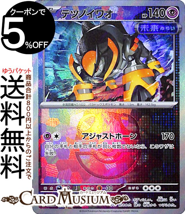 楽天市場】ポケモンカードゲーム テツノドクガ ミラー仕様（マスター