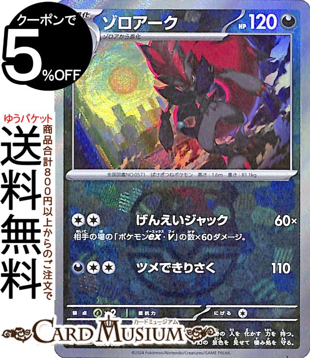 楽天市場】ポケモンカードゲーム Nのゾロアークex SAR sv9 拡張パック