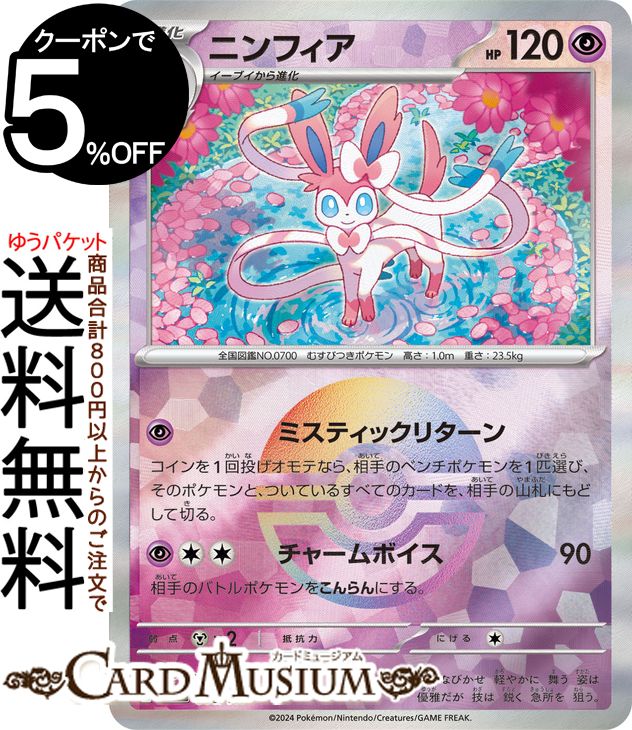 ポケモンカード　ニンフィアGX 通常、色違い2枚セット 550911576.jpg?1546130194