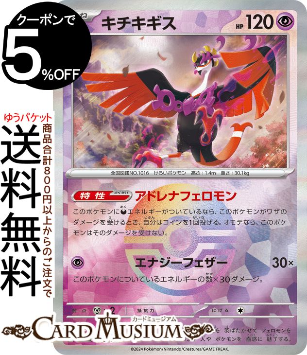 楽天市場】ポケモンカードゲーム ミミッキュV(CSR)（超）〈233