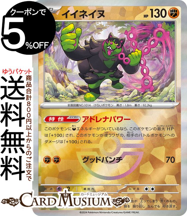 楽天市場】ポケモンカードゲーム イイネイヌ ミラー(マスターボール