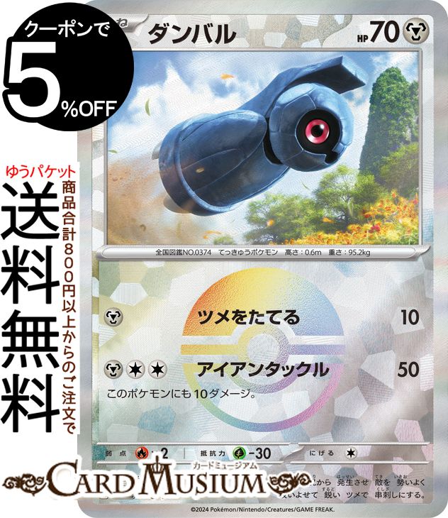 楽天市場】ポケモンカードゲーム ダイゴのダンバル svO