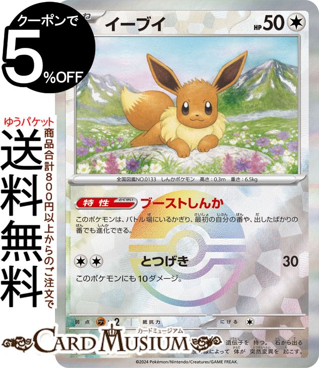 楽天市場】ポケモンカードゲーム イーブイ C s6a 強化拡張パック