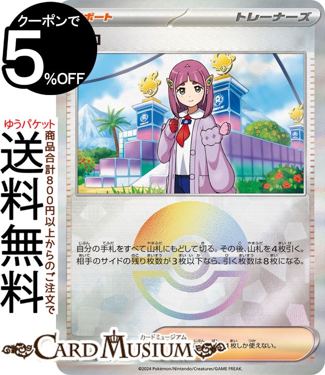 タロ　SAR　トレーナー　サポート　ポケモンカード　ポケカ　ステラミラクル Amazon.co.jp: タロ SR（ポケカ SVシリーズ ステラミラクル）1枚