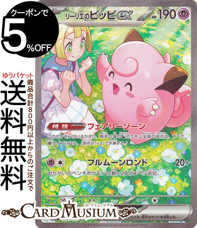 リーリエの冷心 トレーナーズカード リーリエ | ポケモンカードゲーム