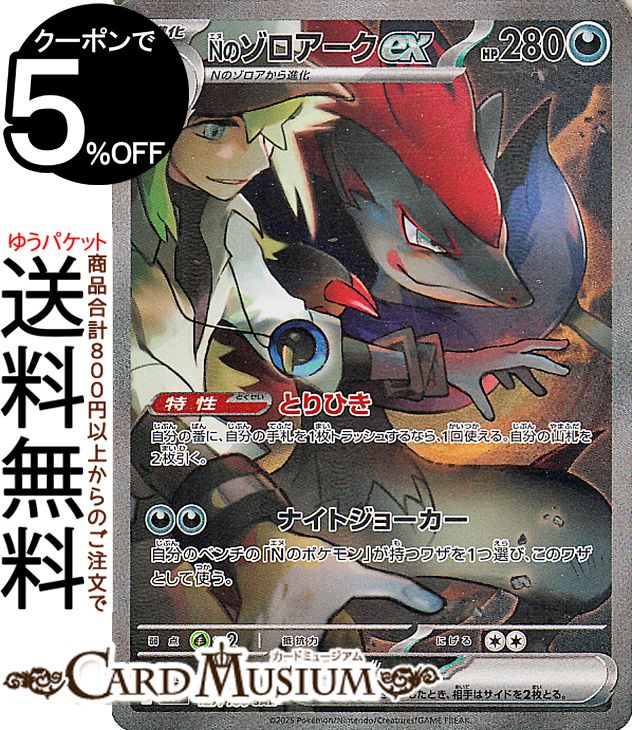 楽天市場】ポケモンカードゲーム Nのゾロアークex 【M2a 242 / 193 SAR