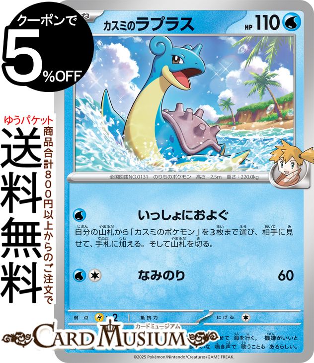 楽天市場】カスミのラプラス [SV9A 072/063 AR] ポケモンカード