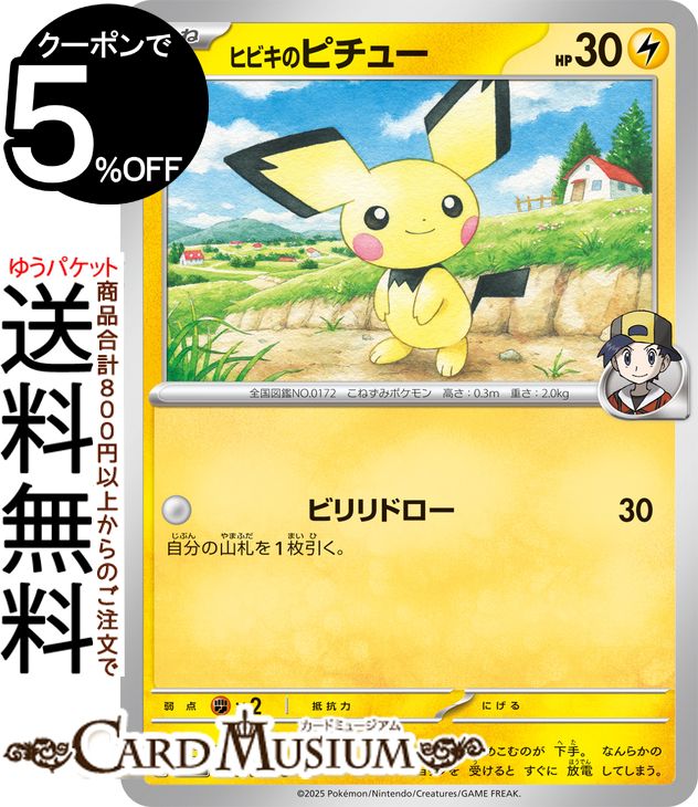 楽天市場】ポケモンカードゲーム ピカチュウ パラレル sv4a ハイ