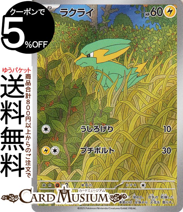 楽天市場】ポケモンカードゲーム シェイミ AR sv9a 強化拡張