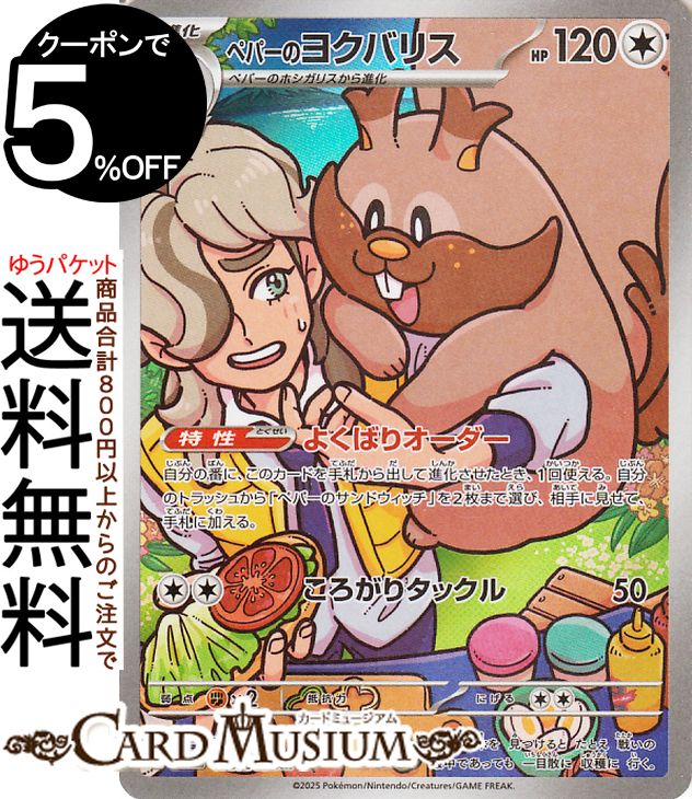 楽天市場】ポケモンカードゲーム ペパー SR sv1 拡張パック