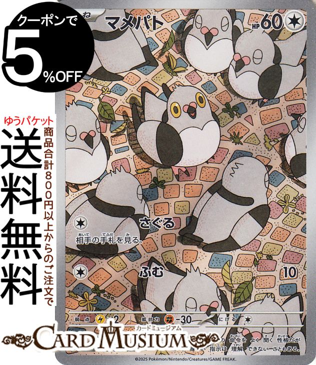 楽天市場】ポケモンカードゲーム ニャオハ AR sv1a 強化拡張パック