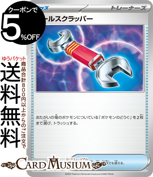 楽天市場】ポケモンカードゲーム ツールスクラッパー UR s2 拡張パック