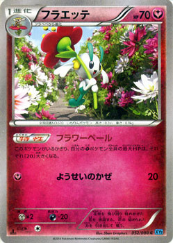 ⚫︎ポケモンカード フラダリ SR XY2 SR フラダリ 販売 | [XY2] ワイルドブレイズ | ポケモンカード