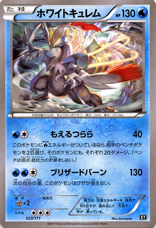 楽天市場】ポケモンカードゲーム XY ホワイトキュレム / 幻