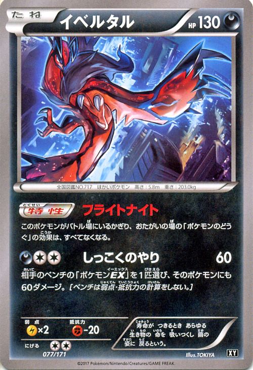 楽天市場】ポケモンカードゲーム XY イベルタルEX （ UR仕様