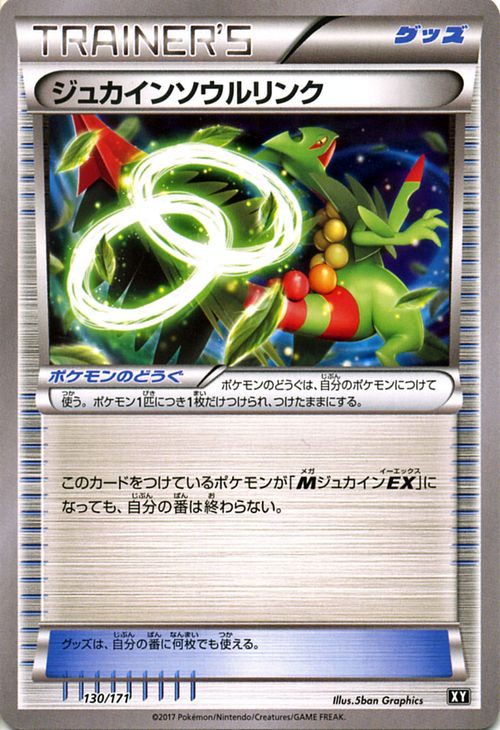 楽天市場】ポケモンカードゲーム XY ミュウツーソウルリンク 赤い閃光